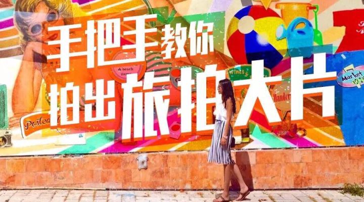 旅行时如何拍出不那么「到